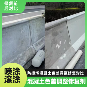 晴隆工程人必看！混凝土色差“面子难题”，一招修复不返工